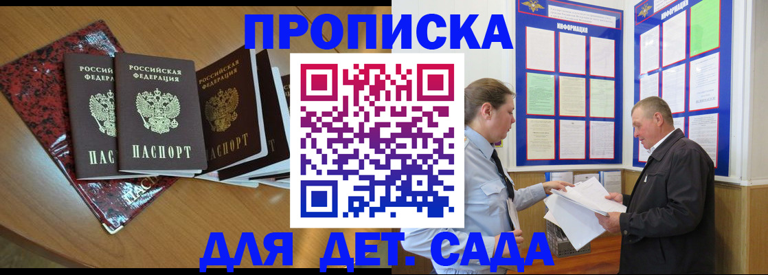 временная регистрация для школы в Глазове