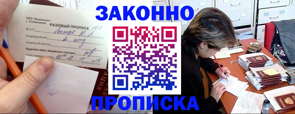 прописка для работы в Глазове